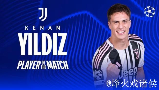 送出助攻，伊尔迪兹当选尤文vs帕福斯全场最佳球