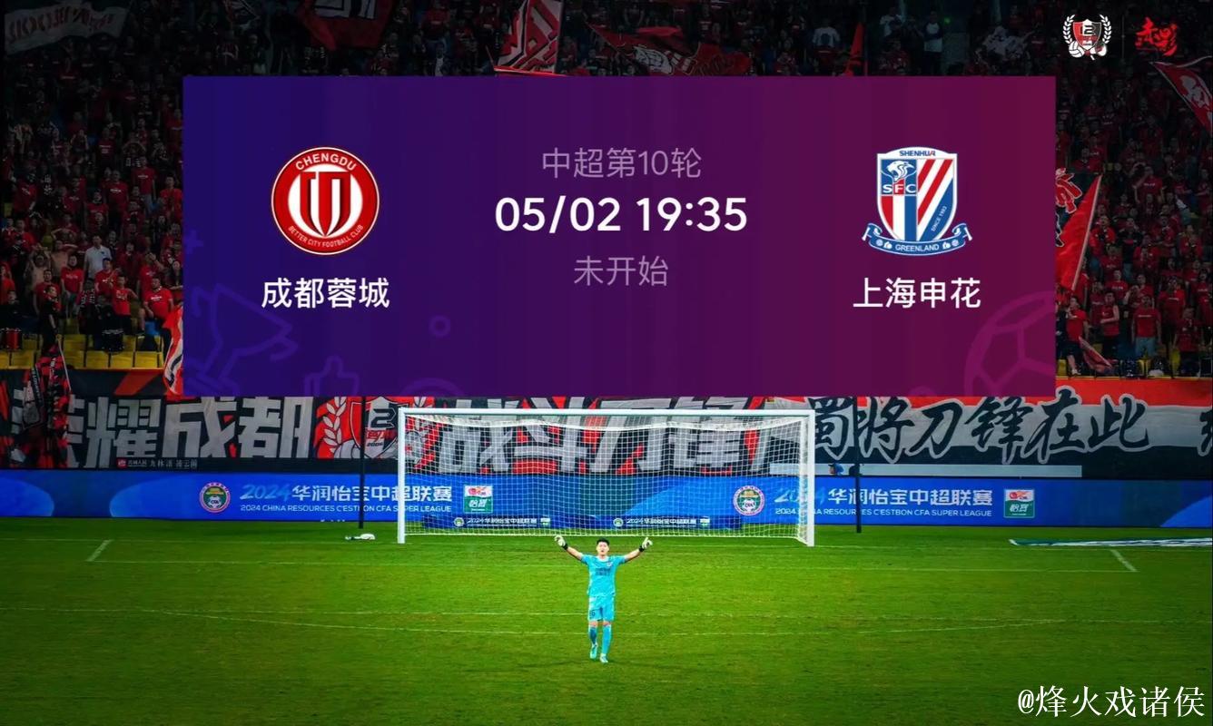 申花&蓉城:中超争冠惨烈竞争 逼出两场四球大胜 申花&蓉城:中超争冠惨烈竞争 逼出两场四球大胜