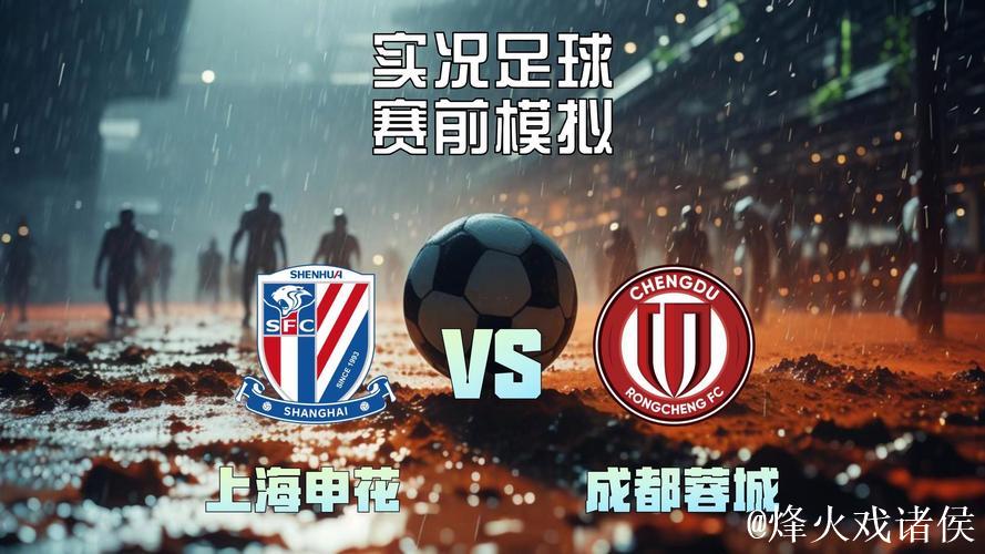 申花&蓉城:中超争冠惨烈竞争 逼出两场四球大胜 申花&蓉城:中超争冠惨烈竞争 逼出两场四球大胜