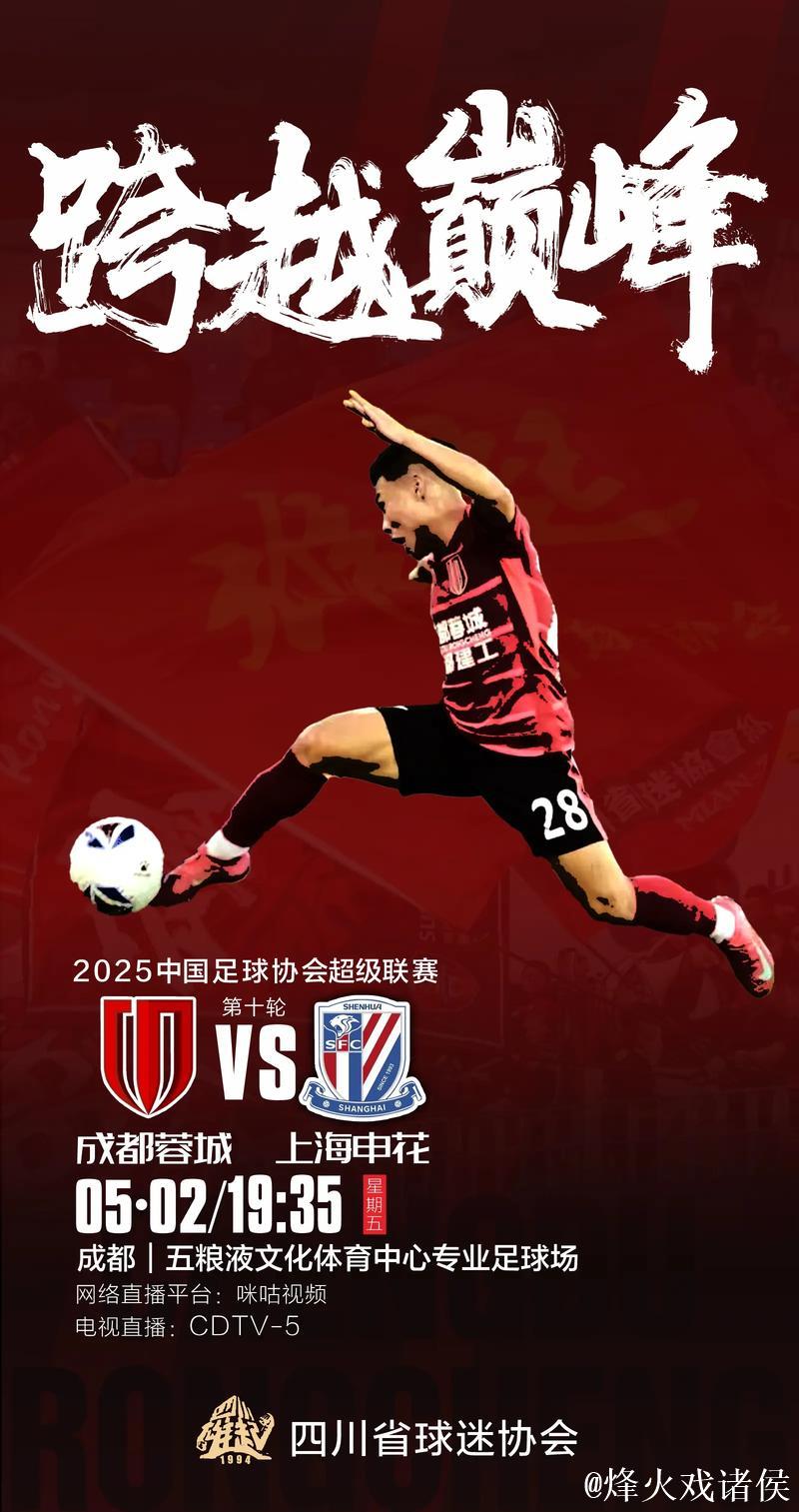 申花&蓉城:中超争冠惨烈竞争 逼出两场四球大胜 申花&蓉城:中超争冠惨烈竞争 逼出两场四球大胜